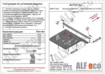 Защита кпп (V-1,8; 2,0 2WD) ALFECO BMW X1  E84 (2009-2015) (алюминий 4 мм)