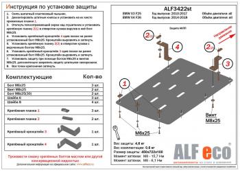 Защита акпп (V-all) ALFECO BMW X3  F25 (2010-2017) дорестайлинг, рестайлинг (алюминий 4 мм)