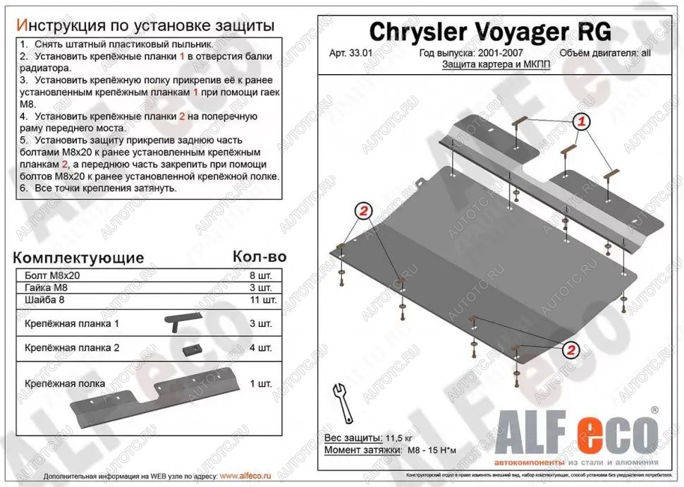 12 999 р. Защита картера и КПП (V-3,0; 3,3; 3,5; 3,8; 4,0) ALFECO  Dodge Grand Caravan (2000-2007)  дорестайлинг,  рестайлинг (алюминий 4 мм)  с доставкой в г. Пермь