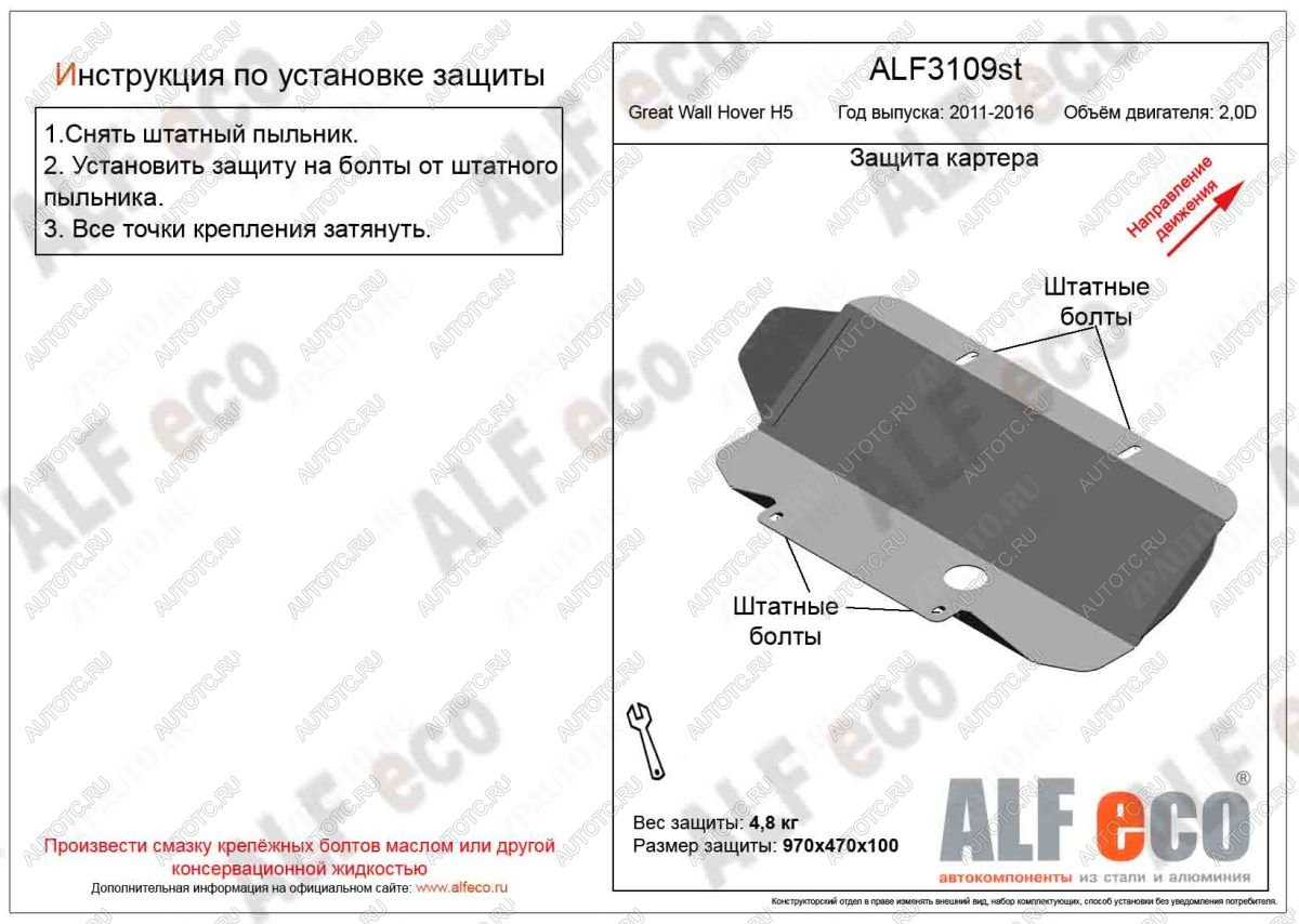 5 599 р. Защита картера (V-2.0D) ALFECO Great Wall Hover H5 (2010-2017) (алюминий 4 мм)  с доставкой в г. Пермь
