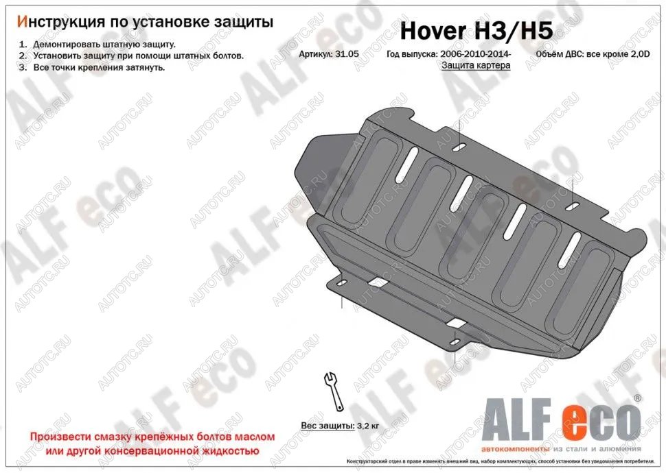 7 199 р. Защита картера двигателя (V-2.0) ALFECO  Haval H5 (2020-2023) рестайлинг (алюминий 4 мм)  с доставкой в г. Пермь