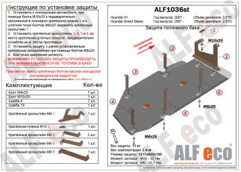 Защита топливного бака ( V-2,5TD) ALFECO Hyundai Starex/Grand Starex/H1  TQ (2007-2018) дорестайлинг, рестайлинг (алюминий 4 мм)
