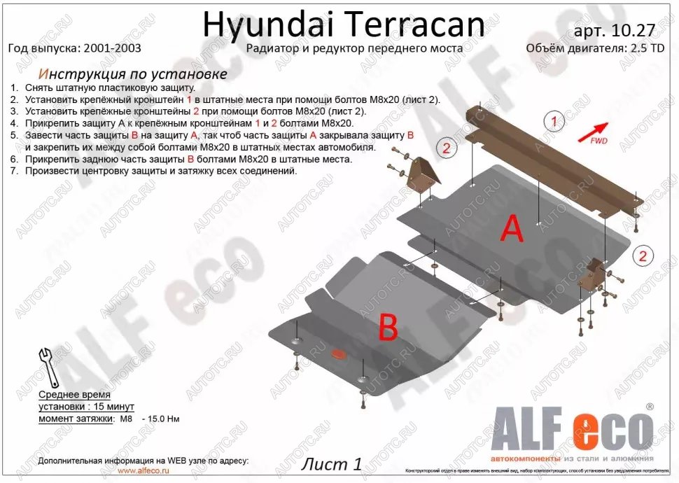 8 949 р. Защита радиатора (V-2,5 TD;3,5;2,9 CRDI) ALFECO  Hyundai Terracan  HP (2001-2007) дорестайлинг, рестайлинг (алюминий 4 мм)  с доставкой в г. Пермь