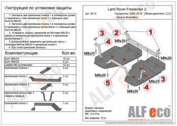 Защита топливного бака (2 части) (V-all) ALFECO Land Rover Freelander  L359 (2006-2012) дорестайлинг, 1-ый рестайлинг (алюминий 4 мм)