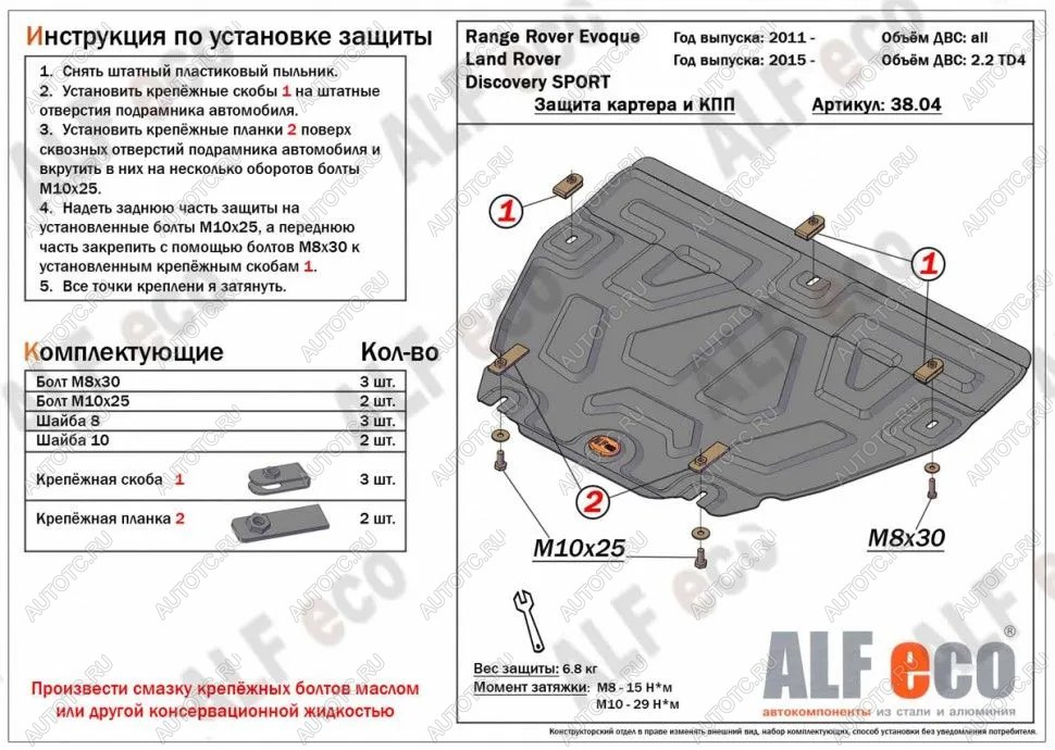 12 849 р. Защита картера и кпп (V-all) ALFECO  Land Rover Range Rover Evoque  1 L538 (2011-2018) дорестайлинг 3 дв., дорестайлинг 5 дв., рестайлинг 3 дв., рестайлинг 5 дв. (алюминий 4 мм)  с доставкой в г. Пермь