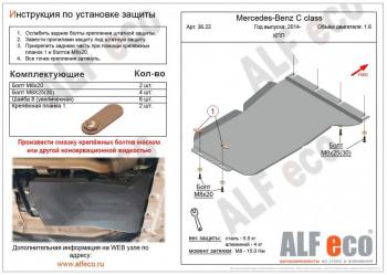 Защита КПП (V-1,6) АLFECO Mercedes-Benz C-Class  S205 (2014-2018) дорестайлинг универсал (алюминий 4 мм)