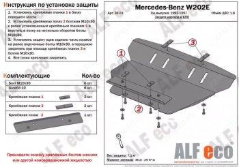Защита картера (V-2.0) АLFECO Mercedes-Benz CLK class W208 (1997-2002) (алюминий 4 мм)