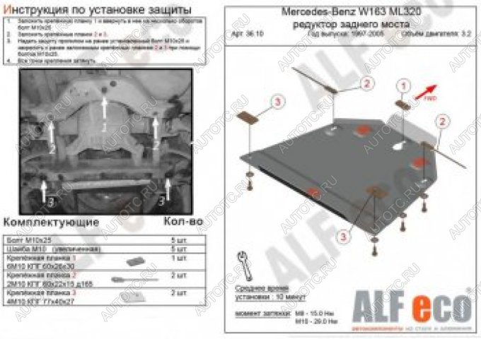 9 649 р. Защита редуктора заднего моста (V-2,3-5,0; 2,7D; 4,0D) ALFECO  Mercedes-Benz ML class  W163 (1997-2005) дорестайлинг, рестайлинг (алюминий 4 мм)  с доставкой в г. Пермь