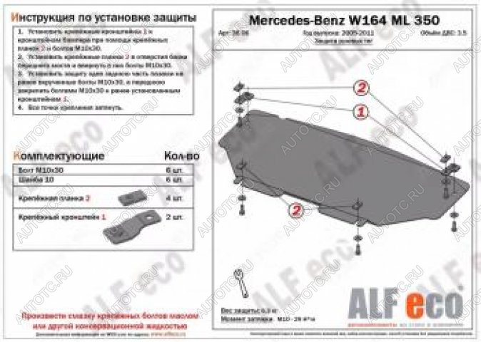 11 199 р. Защита радиатора и рулевых тяг (V-2,8 CDi; 3,0 CDi; 3,2; 3,5) ALFECO  Mercedes-Benz ML class  W164 (2005-2011) дорестайлинг, рестайлинг (алюминий 4 мм)  с доставкой в г. Пермь