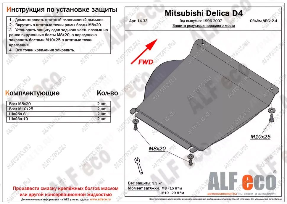 7 349 р. Защита редуктора переднего моста (V-2.4) ALFECO  Mitsubishi Delica  4 (1994-2007) дорестайлинг, рестайлинг (алюминий 4 мм)  с доставкой в г. Пермь