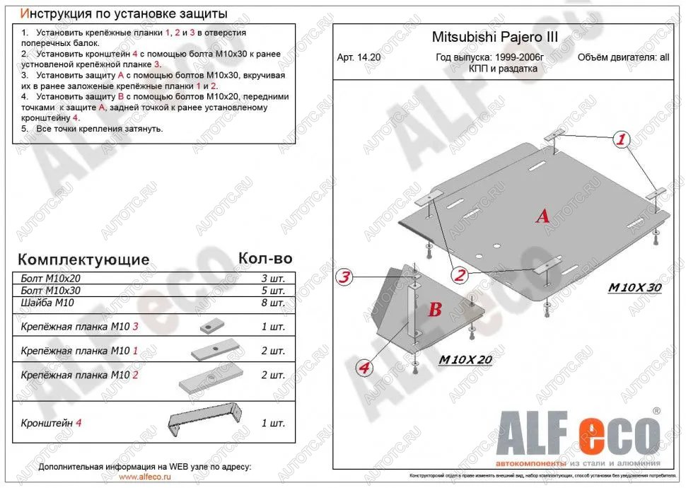 21 449 р. Защита КПП и РК (2 части) (V-2,4; 3,0; 3,5 ;2,5TD ; 2,8TD) ALFECO  Mitsubishi Pajero ( 3 V70,  3 V60) (1999-2006) дорестайлинг, рестайлинг (алюминий 4 мм)  с доставкой в г. Пермь