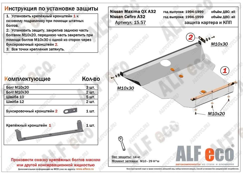 19 999 р. Защита картера и кпп (V-all) ALFECO  Nissan Cefiro  A32 (1994-1998) (алюминий 4 мм)  с доставкой в г. Пермь