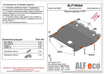 Защита картера и кпп (V-all) ALFECO Nissan Juke Nismo (2013-2020) (алюминий 4 мм)