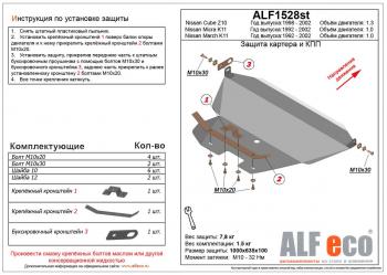 Защита картера и кпп (V-1.0) ALFECO Nissan March  K11 (1997-2003) хэтчбэк 5 дв. 2-ой рестайлинг (алюминий 4 мм)