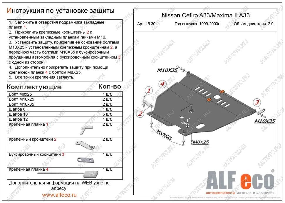 19 999 р. Защита картера и кпп (V-2,0;2,5;3,0) ALFECO  Nissan Maxima  A33 (2000-2006) дорестайлинг, рестайлинг (алюминий 4 мм)  с доставкой в г. Пермь