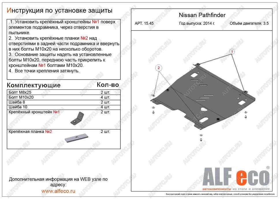 15 699 р. Защита картера и кпп (V-3.5) ALFECO  Nissan Pathfinder  R52 (2012-2017) дорестайлинг (алюминий 4 мм)  с доставкой в г. Пермь