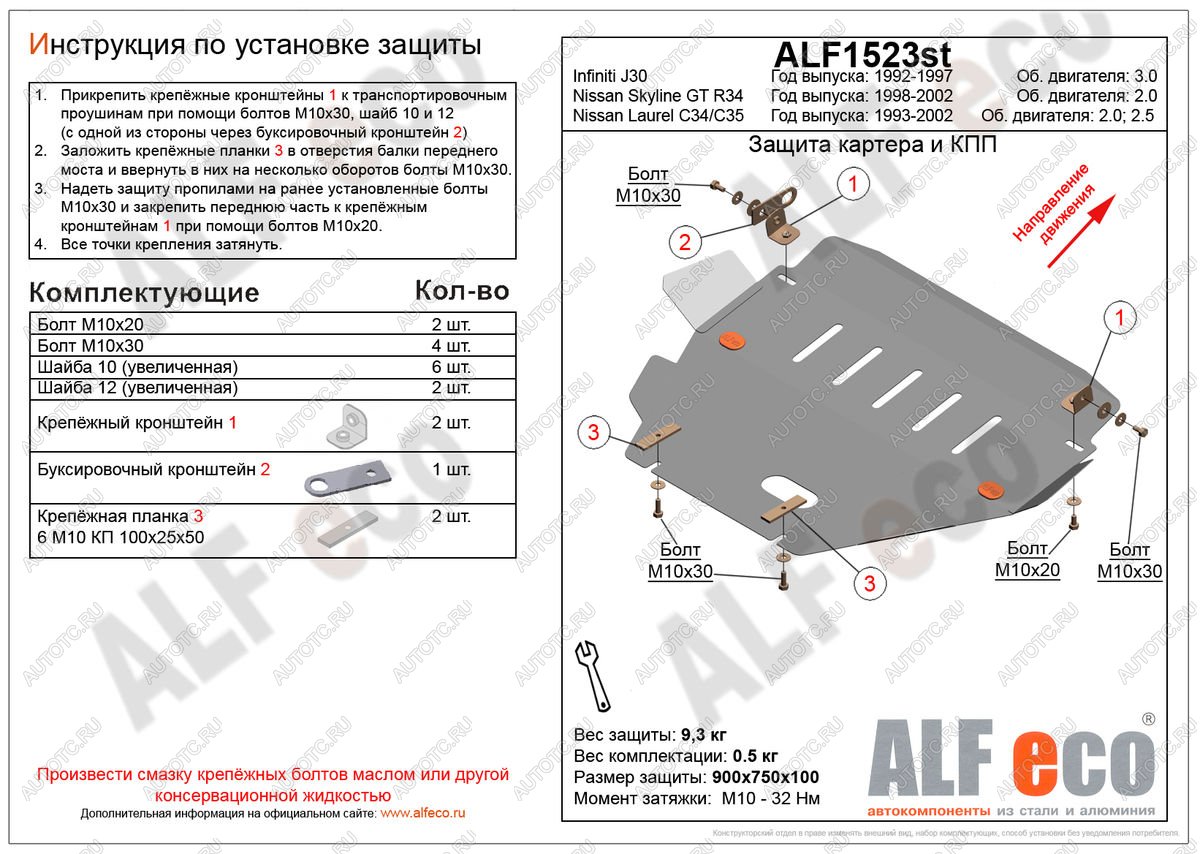 13 649 р. Защита картера и кпп (V-2,0) ALFECO  Nissan Skyline  R34 (1999-2002) (алюминий 4 мм)  с доставкой в г. Пермь