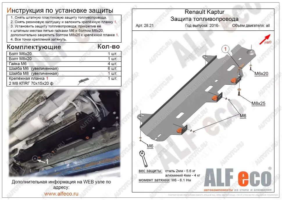 10 299 р. Защита топливопровода (V-1,6;2,0 2WD 4WD) ALFECO  Nissan Terrano  D10 (2016-2022) рестайлинг (алюминий 4 мм)  с доставкой в г. Пермь