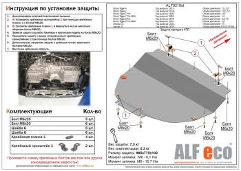 Защита картера и КПП (V-1.5 CVT) ALFECO Omoda C5 (2021-2025) (алюминий 4 мм)