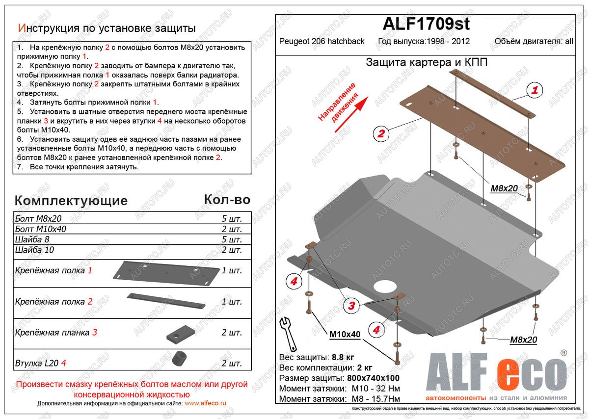12 849 р. Защита картера и кпп (V-all) ALFECO  Peugeot 206 ( хэтчбэк 5 дв.,  хэтчбэк 3 дв.) (1998-2009) 2AC дорестайлинг, 2AC рестайлинг (алюминий 4 мм)  с доставкой в г. Пермь