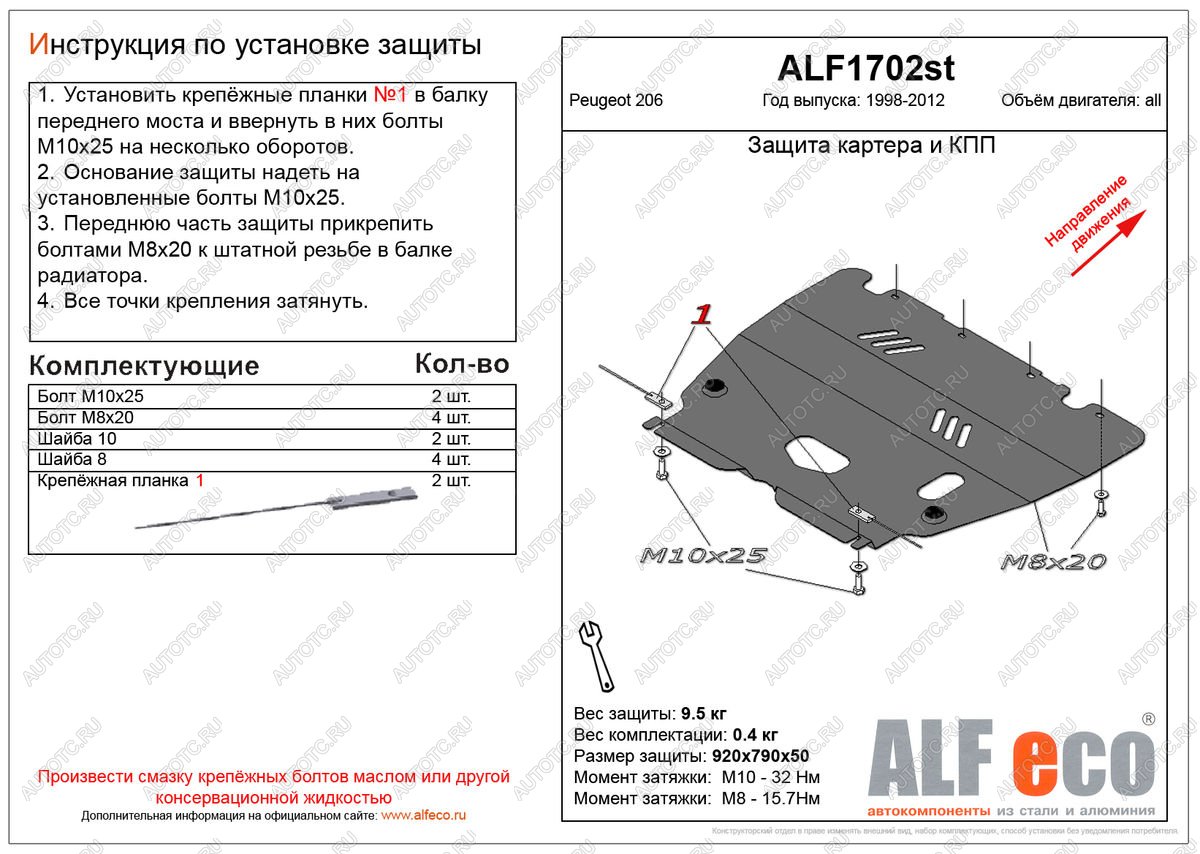 14 799 р. Защита картера и кпп (V-all) ALFECO  Peugeot 206  седан (2006-2009) 2B рестайлинг (алюминий 4 мм)  с доставкой в г. Пермь