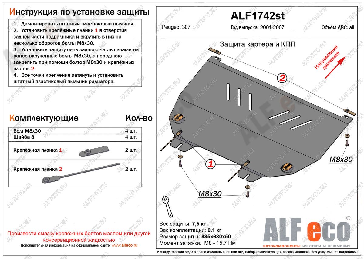 12 849 р. Защита картера и кпп (V-all) ALFECO  Peugeot 307 ( универсал,  хэтчбэк 3 дв.,  хэтчбэк 5 дв.) (2001-2008) дорестайлинг, рестайлинг (алюминий 4 мм)  с доставкой в г. Пермь