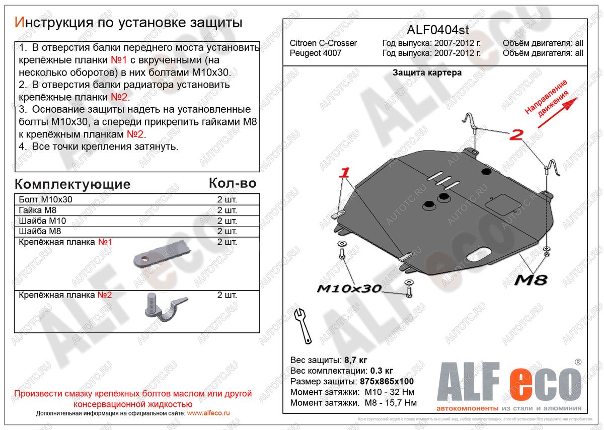 15 249 р. Защита картера и кпп (V-all) ALFECO  Peugeot 4007 (2007-2012) (алюминий 4 мм)  с доставкой в г. Пермь