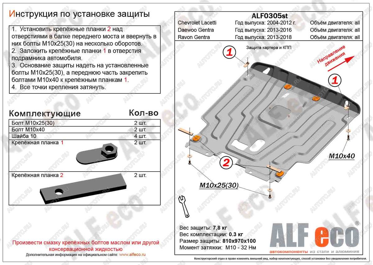 16 299 р. Защита картера и кпп (V-all) ALFECO  Ravon Gentra (2015-2025) (алюминий 4 мм)  с доставкой в г. Пермь