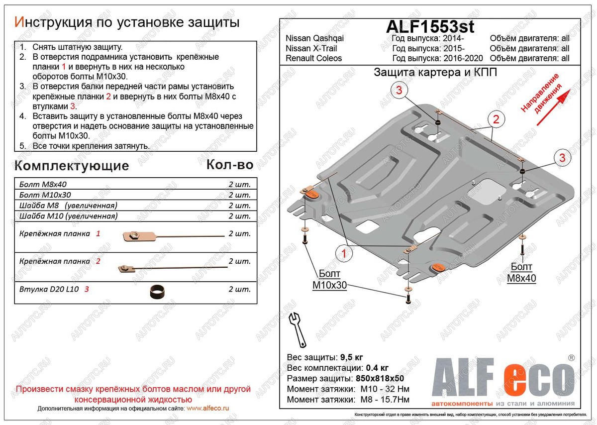 14 549 р. Защита картера и кпп (V-all) ALFECO  Renault Koleos  2 (2016-2025) (алюминий 4 мм)  с доставкой в г. Пермь