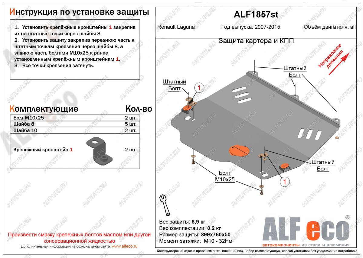 13 899 р. Защита картера и кпп (V-1,5; 1,6; 2,0) ALFECO  Renault Laguna  X91 (2007-2016) лифтбэк дорестайлинг, универсал дорестайлинг, лифтбэк рестайлинг (алюминий 4 мм)  с доставкой в г. Пермь
