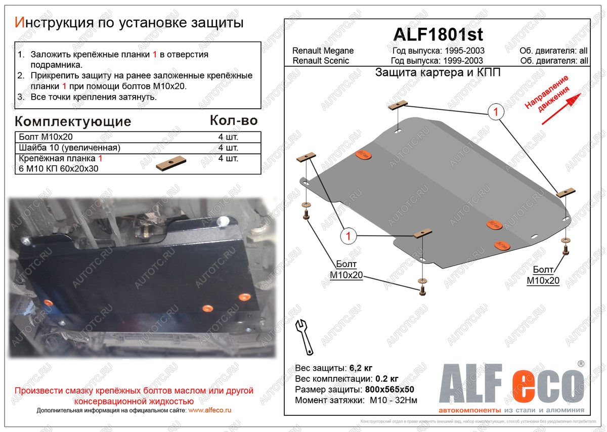 10 199 р. Защита картера и кпп (V-all) ALFECO  Renault Megane ( LA,  KA) (1995-2003) седан дорестайлинг, седан рестайлинг, универсал рестайлинг (алюминий 4 мм)  с доставкой в г. Пермь