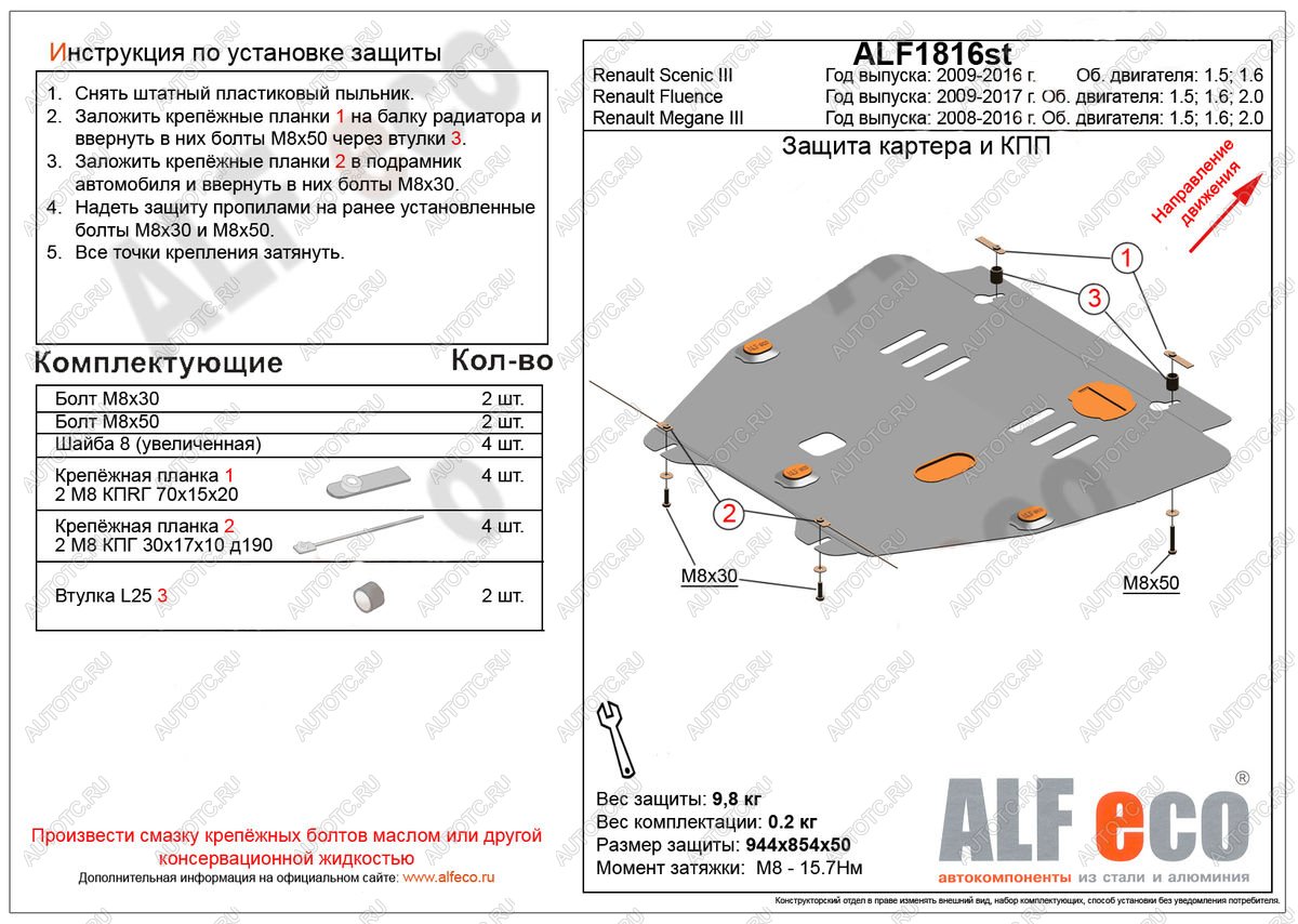 15 999 р. Защита картера и кпп (V-1,5; 1,6; 2,0) ALFECO  Renault Megane ( универсал,  седан,  хэтчбэк 5 дв.,  купе 3 дв.) (2008-2016)  дорестайлинг, дорестайлинг, 1-ый рестайлинг,  рестайлинг, 2-ой рестайлинг (алюминий 4 мм)  с доставкой в г. Пермь