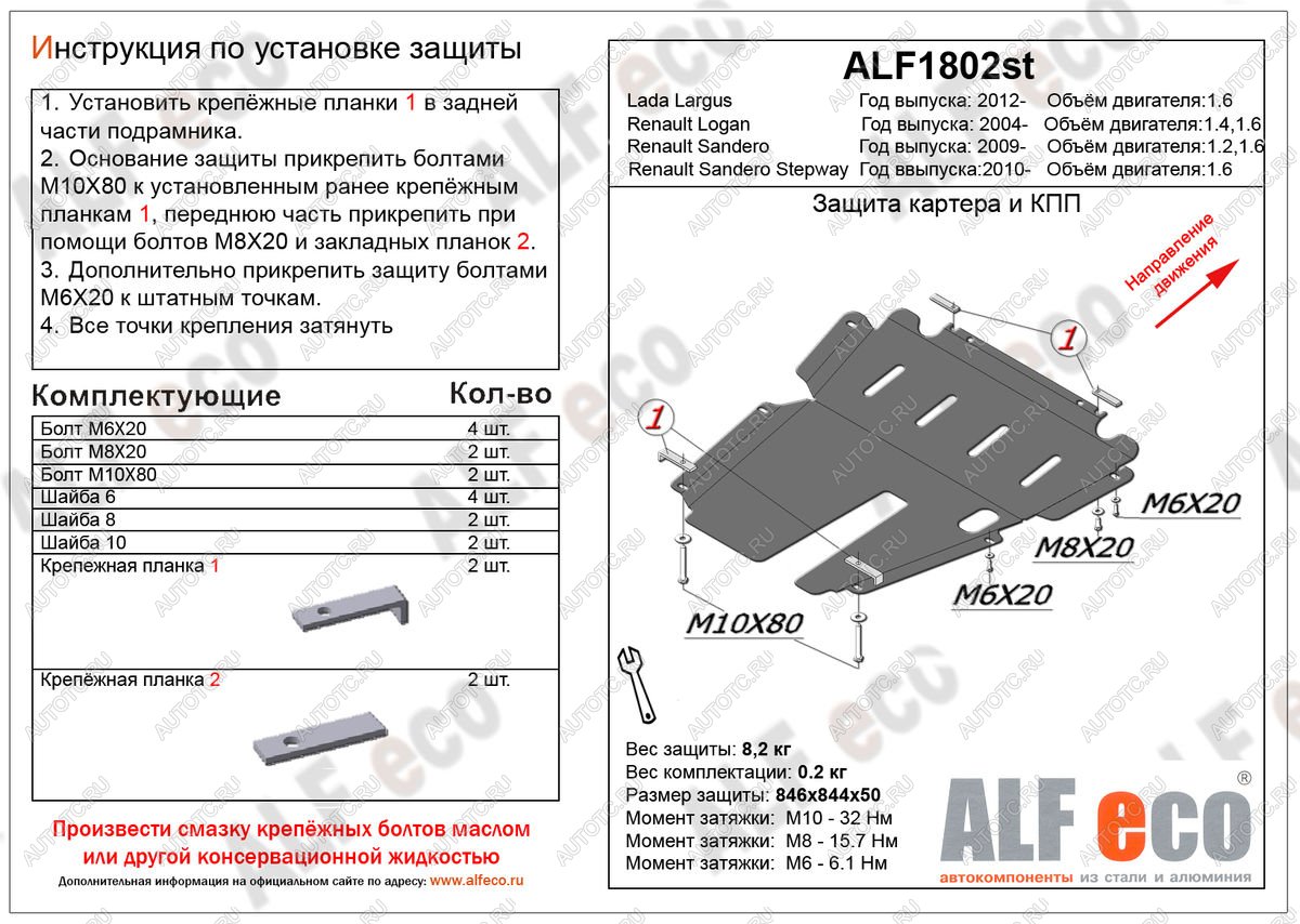 14 699 р. Защита картера и КПП (V-1.6) ALFECO Renault Sandero Stepway (B8) дорестайлинг (2014-2018) (алюминий 4 мм)  с доставкой в г. Пермь
