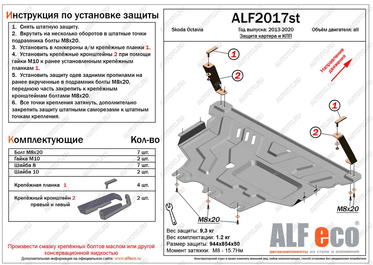 15 949 р. Защита картера и кпп (V-all) ALFECO  Skoda Octavia  A7 (2012-2020) дорестайлинг лифтбэк, дорестайлинг универсал, рестайлинг лифтбэк, рестайлинг универсал (алюминий 4 мм)  с доставкой в г. Пермь