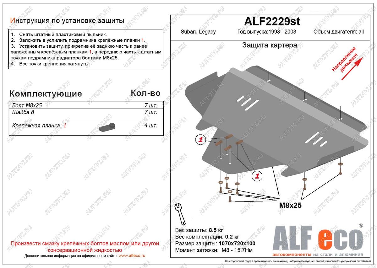 15 499 р. Защита картера (V-2.0,2.5) ALFECO  Subaru Legacy ( BG,BK,B11,  BE,B12,  BH/BE12) (1993-2003) универсал дорестайлинг, универсал рестайлинг, седан, универсал (алюминий 4 мм)  с доставкой в г. Пермь