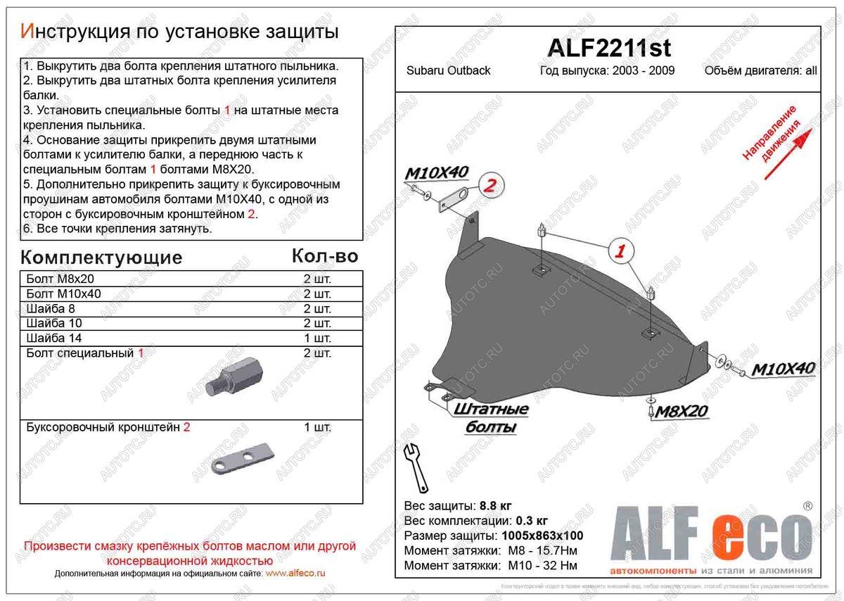 14 999 р. Защита картера (большая) (V-all) ALFECO  Subaru Outback  BP (2003-2009) дорестайлинг универсал, рестайлинг универсал (алюминий 4 мм)  с доставкой в г. Пермь
