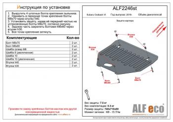 Защита картера (V-all) ALFECO Subaru Outback  BT (2019-2025) универсал (алюминий 4 мм)