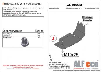 Защита редуктора заднего моста (V-3.0) ALFECO Subaru Tribeca (2005-2014) (алюминий 4 мм)