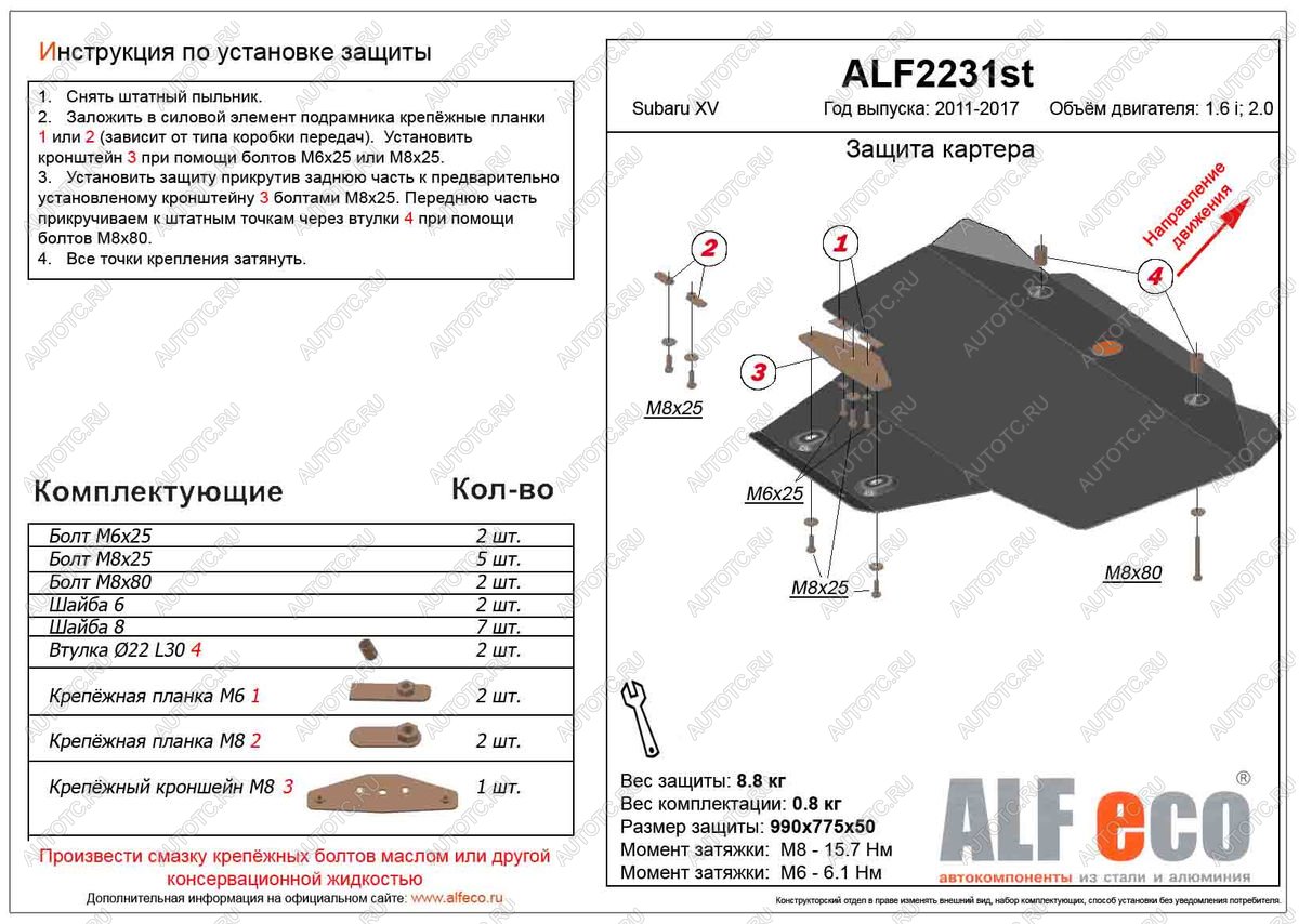 15 599 р. Защита картера (V-1.6,2.0) ALFECO  Subaru XV  GP/G33 (2012-2017) дорестайлинг, рестайлинг (алюминий 4 мм)  с доставкой в г. Пермь