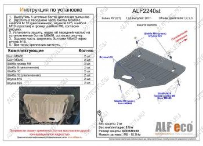 11 399 р. Защита картера (V-1,6; 2,0) ALFECO  Subaru XV  GT/G24 (2017-2021) дорестайлинг (алюминий 4 мм)  с доставкой в г. Пермь