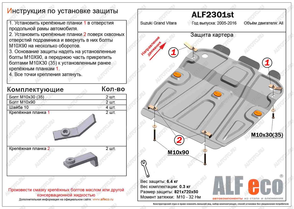 12 599 р. Защита картера (V-all) ALFECO  Suzuki Grand Vitara ( JT 5 дверей,  JT 3 двери,  JT) (2005-2016) дорестайлинг, 1-ый рестайлинг, 2-ой рестайлинг, 3 двери 2-ой рестайлинг (алюминий 4 мм)  с доставкой в г. Пермь