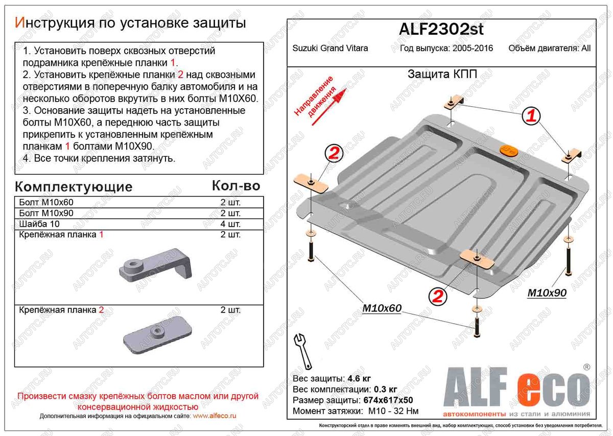 9 649 р. Защита КПП (V-all) ALFECO  Suzuki Grand Vitara ( JT 5 дверей,  JT 3 двери,  JT) (2005-2016) дорестайлинг, 1-ый рестайлинг, 2-ой рестайлинг, 3 двери 2-ой рестайлинг (алюминий 4 мм)  с доставкой в г. Пермь