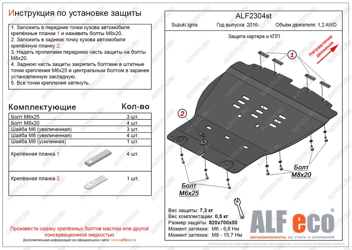 10 549 р. Защита картера и КПП (V-1,2 AWD) ALFECO  Suzuki Ignis (2016-2025) (алюминий 4 мм)  с доставкой в г. Пермь