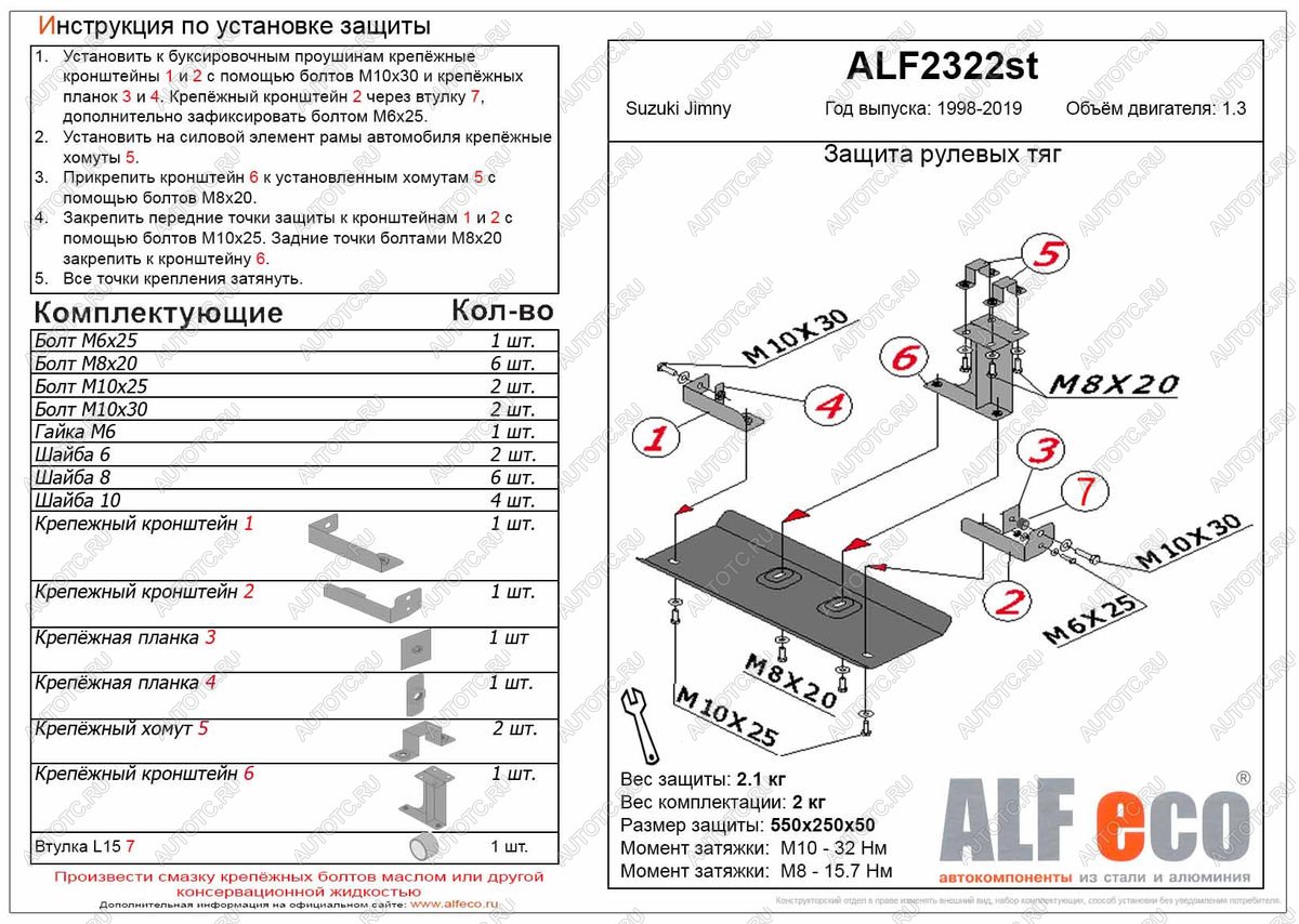 4 999 р. Защита рулевых тяг (V-1,3) ALFECO  Suzuki Jimny  JB23/JB43 (1998-2018) дорестайлинг, 1-ый рестайлинг, 2-ой рестайлинг (алюминий 4 мм)  с доставкой в г. Пермь