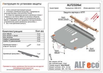 Защита картера и кпп (V-1.2 АТ) ALFECO Suzuki Splash (2008-2015) (алюминий 4 мм)