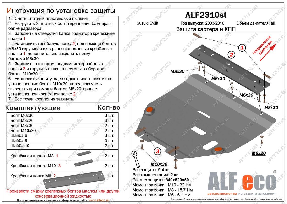 14 449 р. Защита картера и кпп (V-all) ALFECO  Suzuki Swift  ZC (2003-2008) дорестайлинг, хэтчбэк 5 дв. (алюминий 4 мм)  с доставкой в г. Пермь