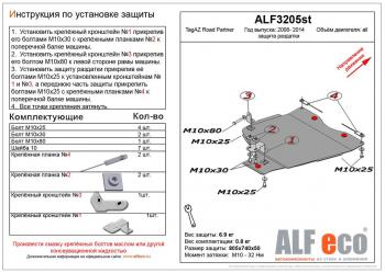 Защита раздатки (V-all) ALFECO ТАГАЗ Road Partner (2007-2011) (алюминий 4 мм)