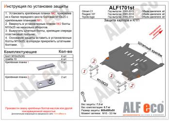 Защита картера и КПП (V-all) ALFECO Toyota Aygo (2005-2014) (алюминий 4 мм)