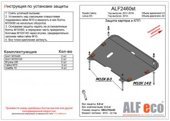 Защита картера и кпп (V-3,5) (увеличенная) ALFECO Toyota Camry  XV50 (2011-2014) дорестайлинг (алюминий 4 мм)
