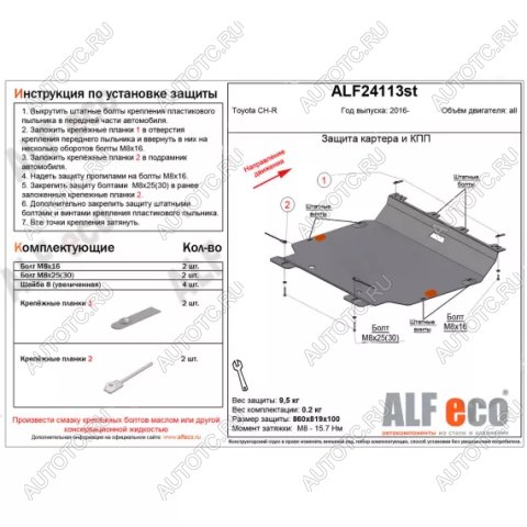 14 699 р. Защита картера и кпп (V-all) ALFECO  Toyota C-HR  NGX10, ZGX10 (2016-2025) дорестайлинг, рестайлинг (алюминий 4 мм)  с доставкой в г. Пермь